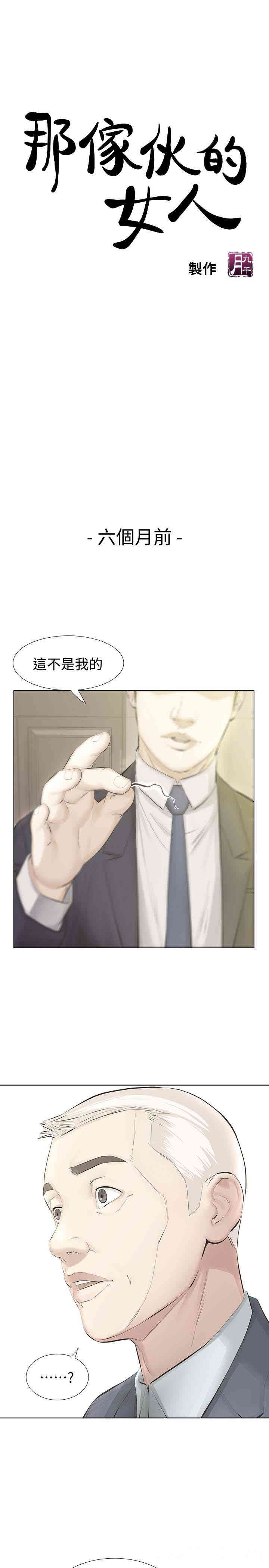 韩国漫画韩漫_那家伙的女人-第15话在线免费阅读-韩国漫画-第8张图片