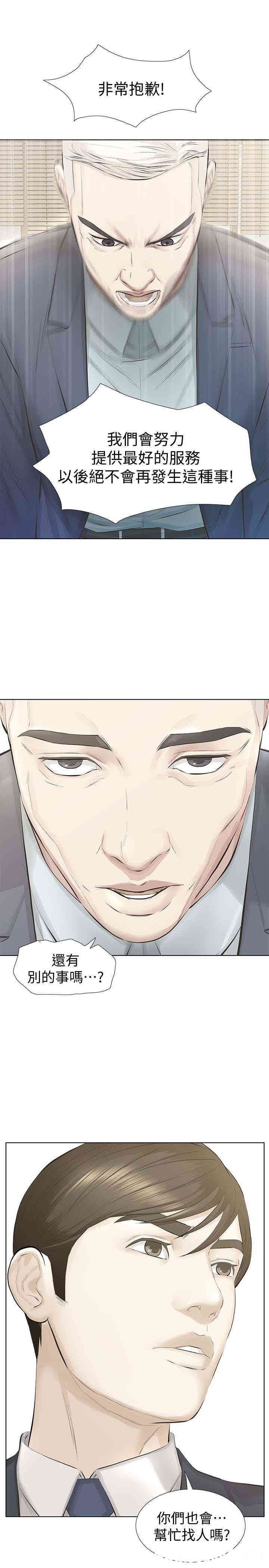 韩国漫画韩漫_那家伙的女人-第15话在线免费阅读-韩国漫画-第10张图片