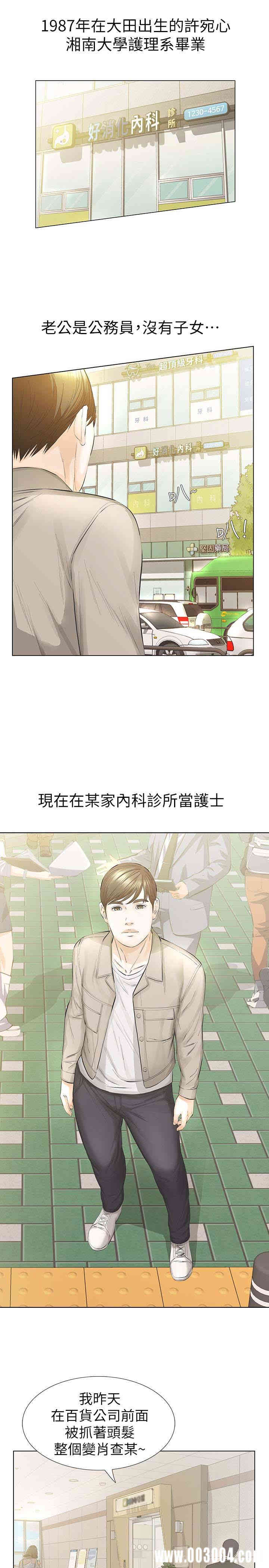 韩国漫画韩漫_那家伙的女人-第15话在线免费阅读-韩国漫画-第21张图片