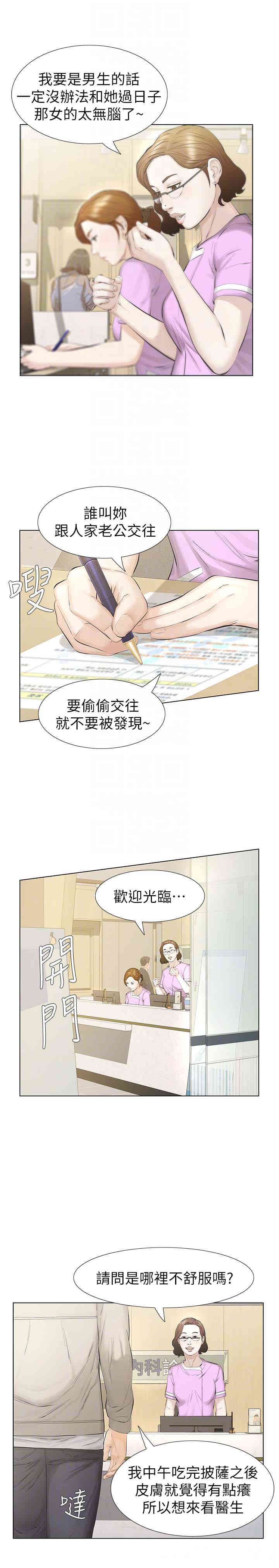 韩国漫画韩漫_那家伙的女人-第15话在线免费阅读-韩国漫画-第23张图片
