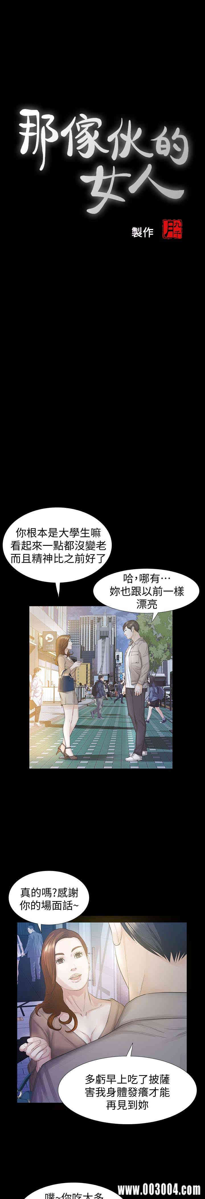 韩国漫画韩漫_那家伙的女人-第16话在线免费阅读-韩国漫画-第5张图片