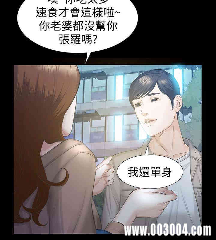 韩国漫画韩漫_那家伙的女人-第16话在线免费阅读-韩国漫画-第6张图片