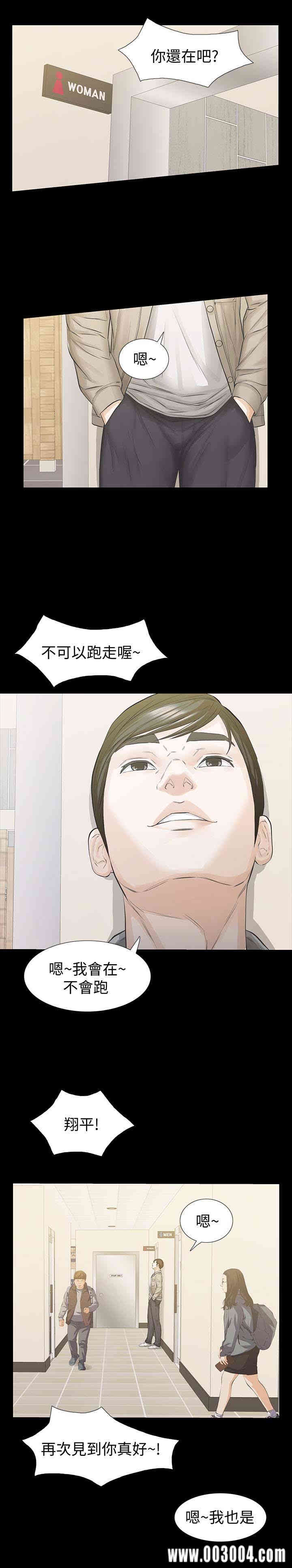 韩国漫画韩漫_那家伙的女人-第16话在线免费阅读-韩国漫画-第17张图片