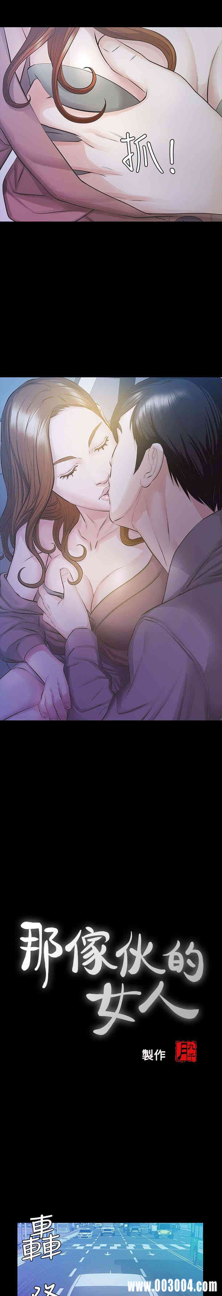 韩国漫画韩漫_那家伙的女人-第17话在线免费阅读-韩国漫画-第4张图片