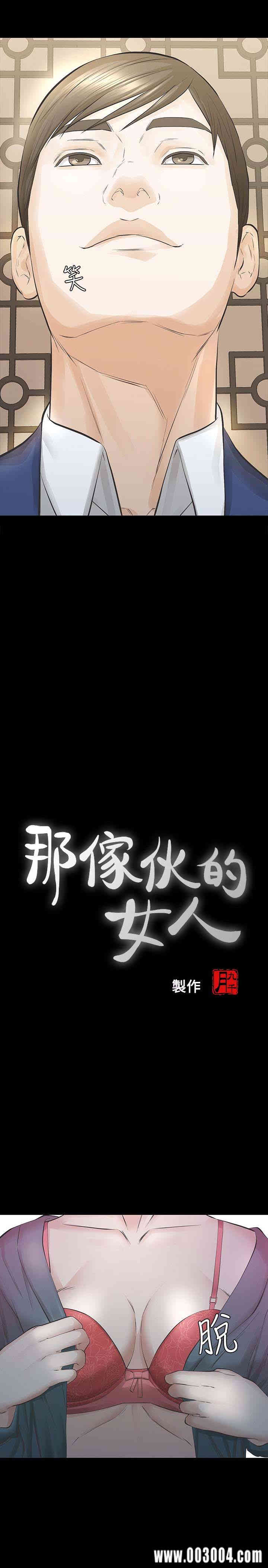 韩国漫画韩漫_那家伙的女人-第19话在线免费阅读-韩国漫画-第4张图片