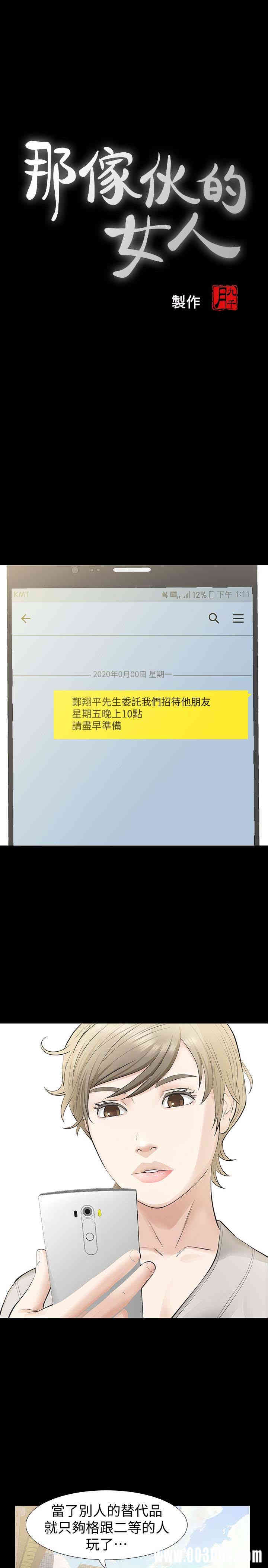 韩国漫画韩漫_那家伙的女人-第20话在线免费阅读-韩国漫画-第4张图片