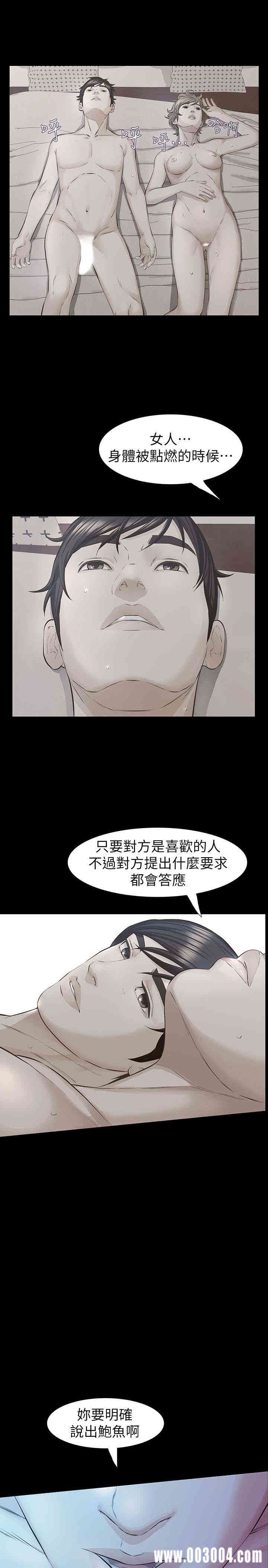 韩国漫画韩漫_那家伙的女人-第20话在线免费阅读-韩国漫画-第12张图片