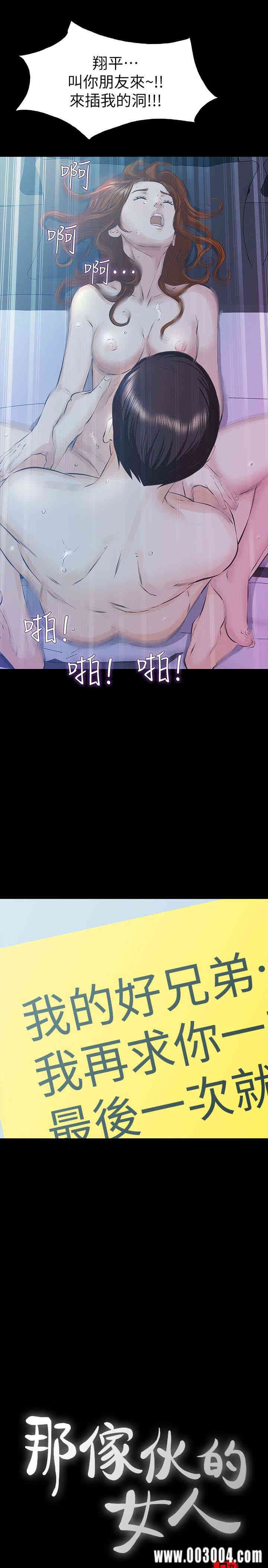 韩国漫画韩漫_那家伙的女人-第23话在线免费阅读-韩国漫画-第6张图片