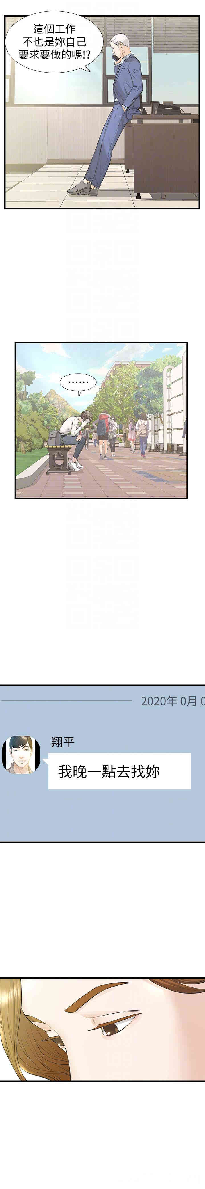 韩国漫画韩漫_那家伙的女人-第23话在线免费阅读-韩国漫画-第19张图片