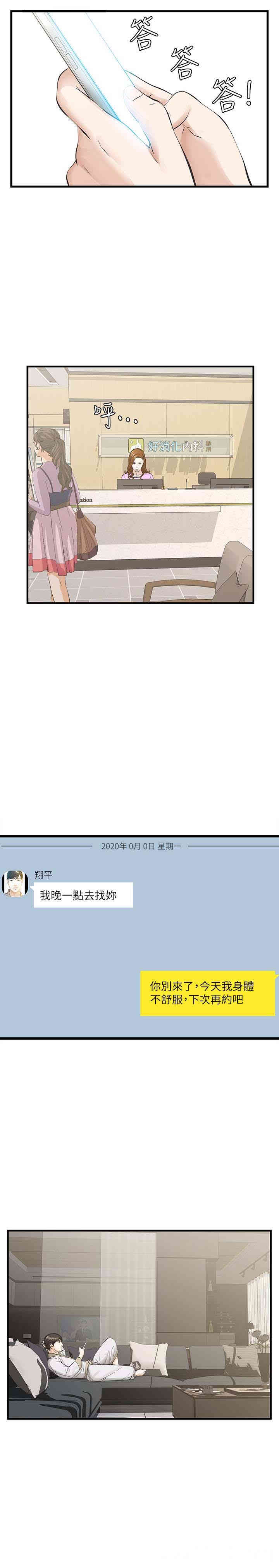 韩国漫画韩漫_那家伙的女人-第23话在线免费阅读-韩国漫画-第20张图片