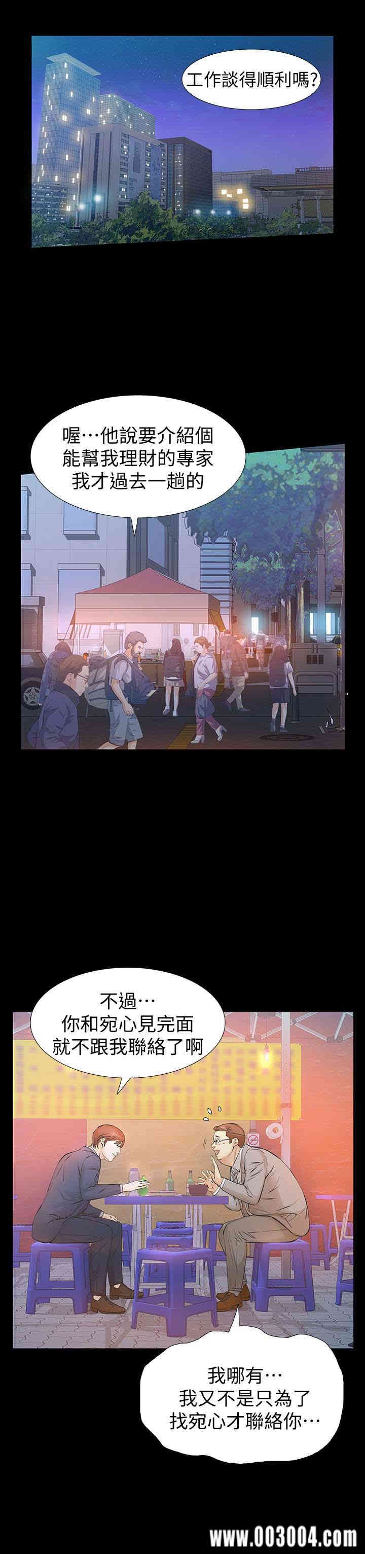 韩国漫画韩漫_那家伙的女人-第25话在线免费阅读-韩国漫画-第30张图片