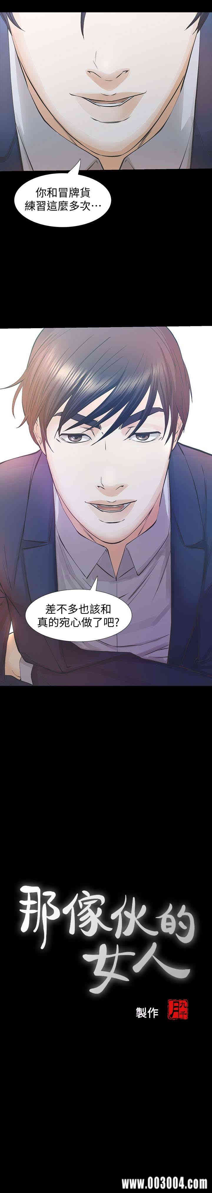 韩国漫画韩漫_那家伙的女人-第26话在线免费阅读-韩国漫画-第3张图片