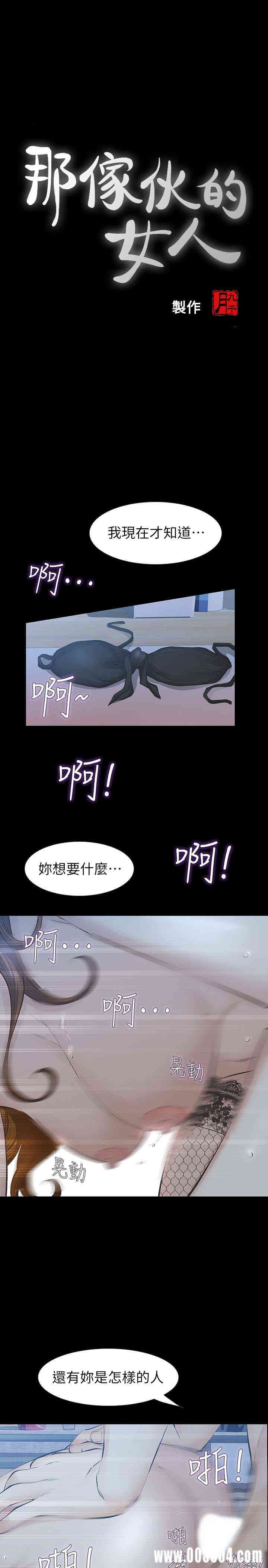 韩国漫画韩漫_那家伙的女人-第28话在线免费阅读-韩国漫画-第4张图片