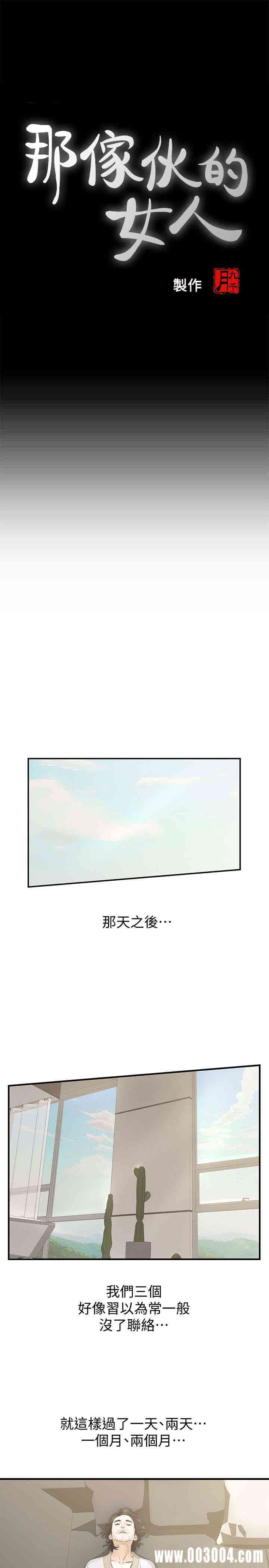 韩国漫画韩漫_那家伙的女人-第29话在线免费阅读-韩国漫画-第6张图片