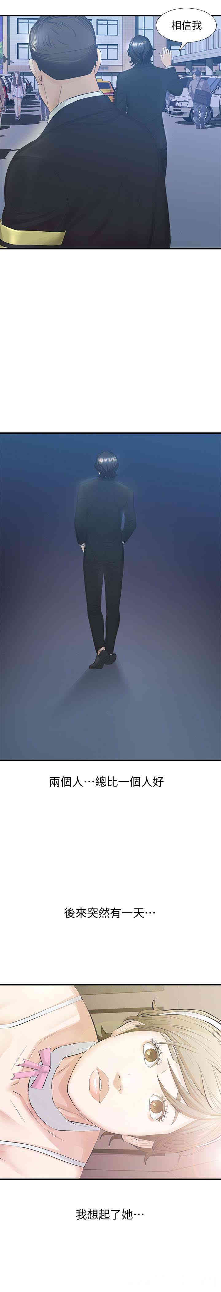 韩国漫画韩漫_那家伙的女人-第29话在线免费阅读-韩国漫画-第21张图片