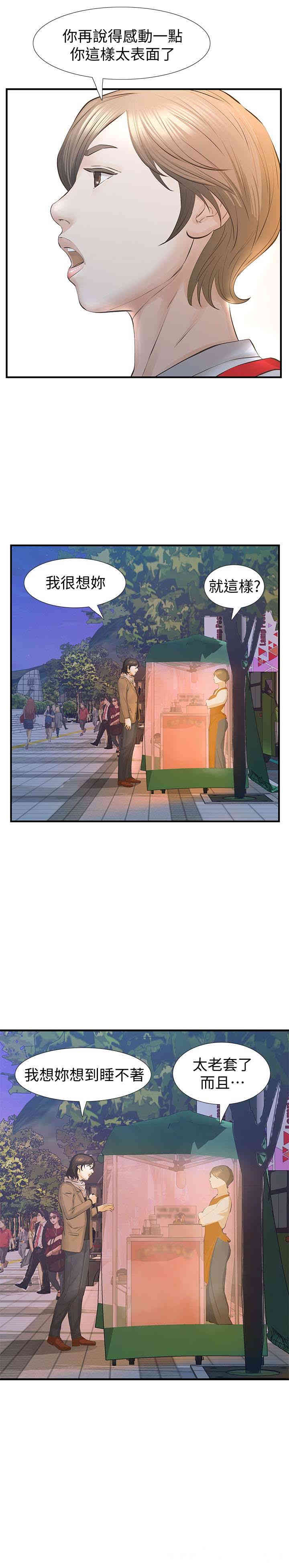 韩国漫画韩漫_那家伙的女人-第29话在线免费阅读-韩国漫画-第26张图片