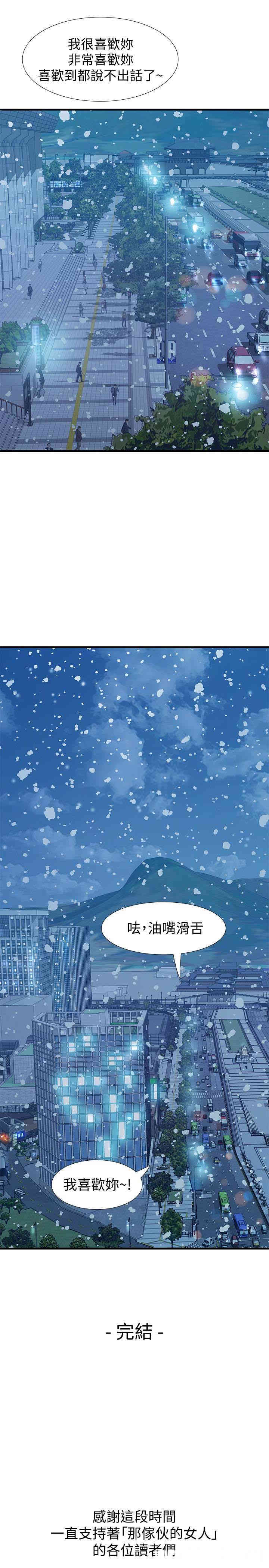 韩国漫画韩漫_那家伙的女人-第29话在线免费阅读-韩国漫画-第28张图片