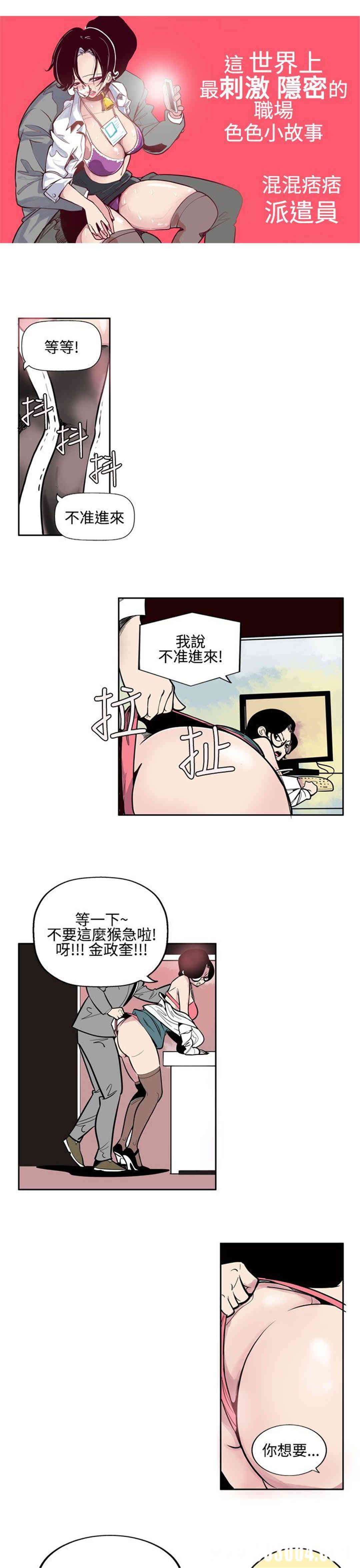 韩国漫画混混痞痞 派遣员韩漫_混混痞痞 派遣员-第2话在线免费阅读-韩国漫画-第3张图片