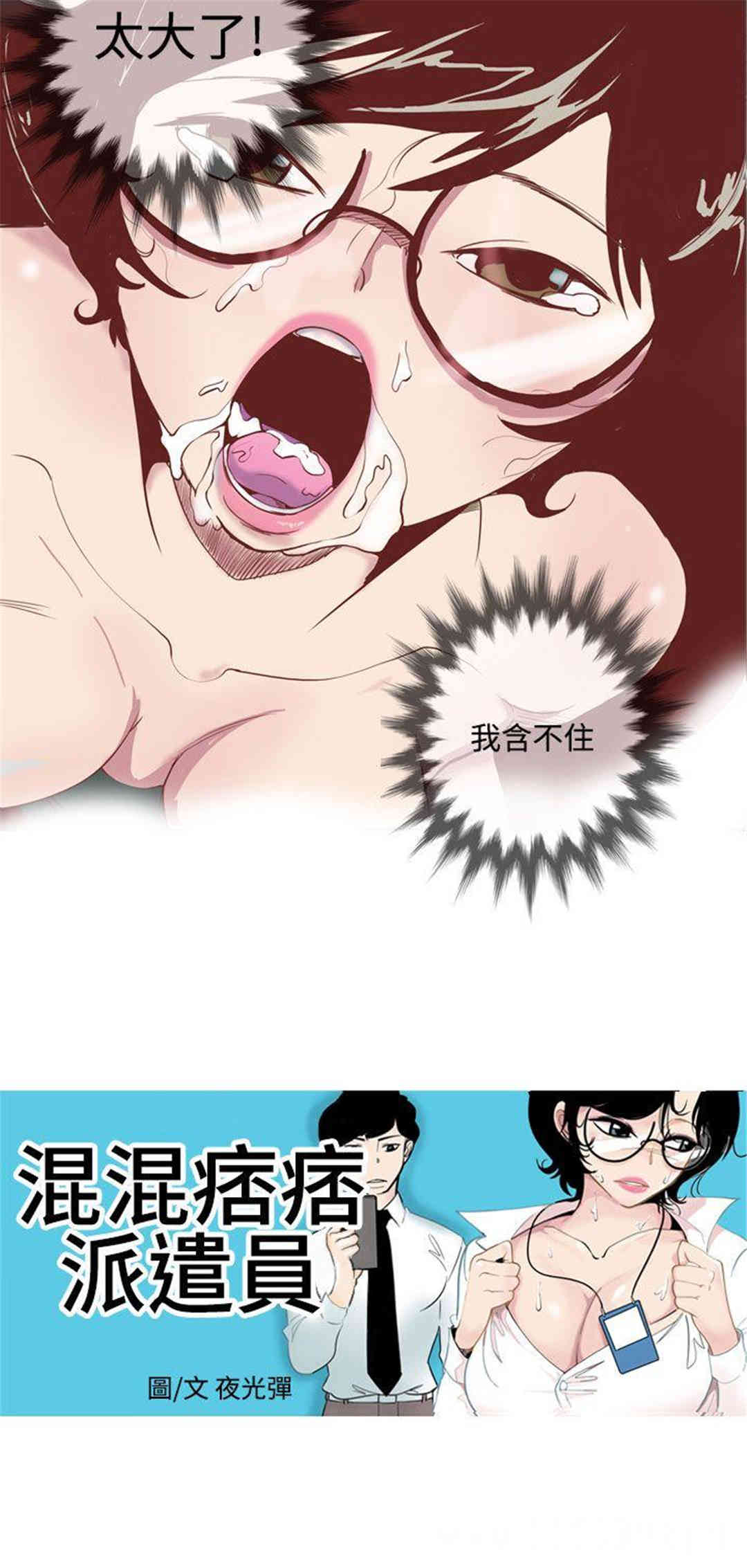 韩国漫画混混痞痞 派遣员韩漫_混混痞痞 派遣员-第3话在线免费阅读-韩国漫画-第2张图片