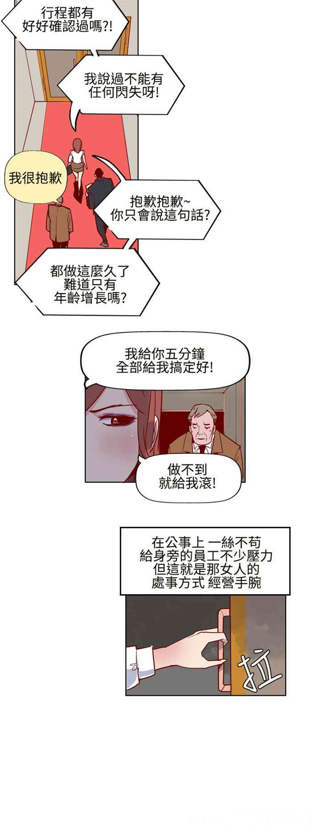 韩国漫画混混痞痞 派遣员韩漫_混混痞痞 派遣员-第4话在线免费阅读-韩国漫画-第17张图片