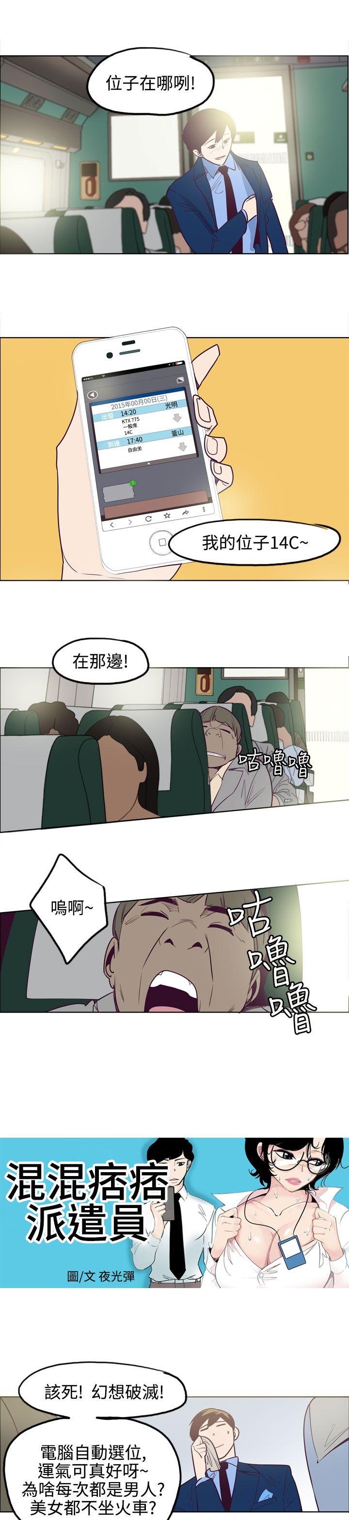 韩国漫画混混痞痞 派遣员韩漫_混混痞痞 派遣员-第11话在线免费阅读-韩国漫画-第3张图片