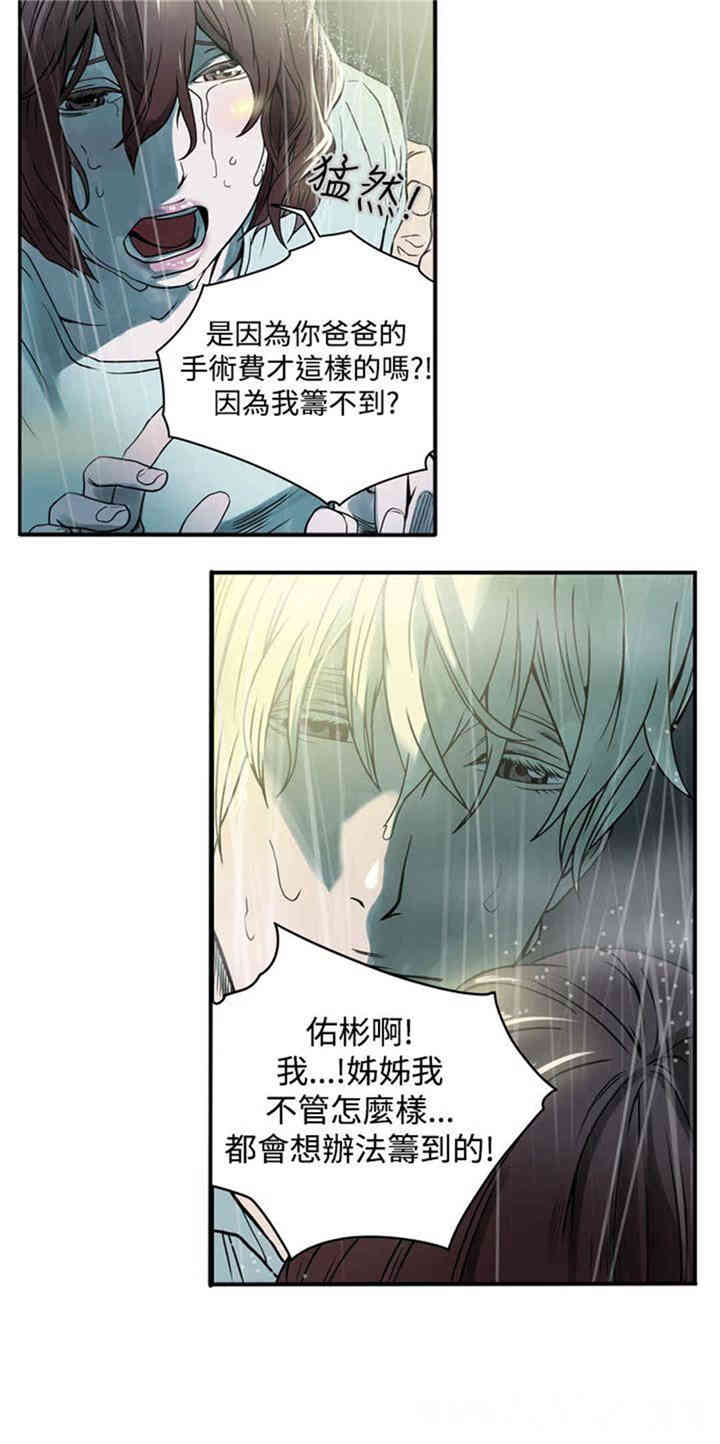 韩国漫画ACE禁断的诈欺之夜韩漫_ACE禁断的诈欺之夜-第一话在线免费阅读-韩国漫画-第4张图片