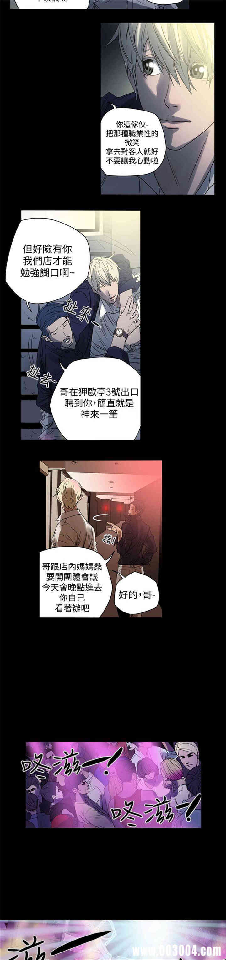 韩国漫画ACE禁断的诈欺之夜韩漫_ACE禁断的诈欺之夜-第一话在线免费阅读-韩国漫画-第13张图片