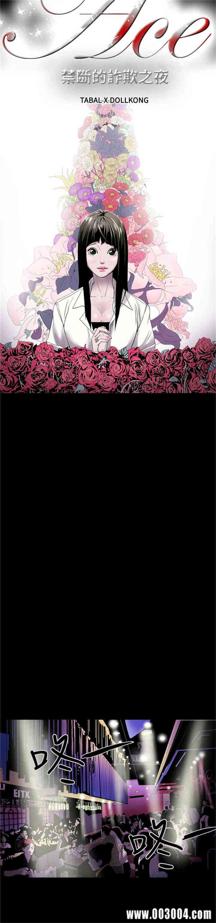 韩国漫画ACE禁断的诈欺之夜韩漫_ACE禁断的诈欺之夜-第2话在线免费阅读-韩国漫画-第6张图片