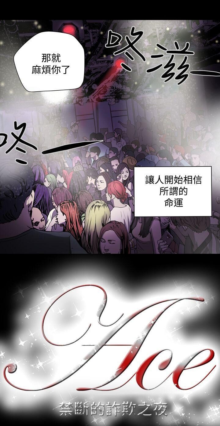 韩国漫画ACE禁断的诈欺之夜韩漫_ACE禁断的诈欺之夜-第2话在线免费阅读-韩国漫画-第22张图片