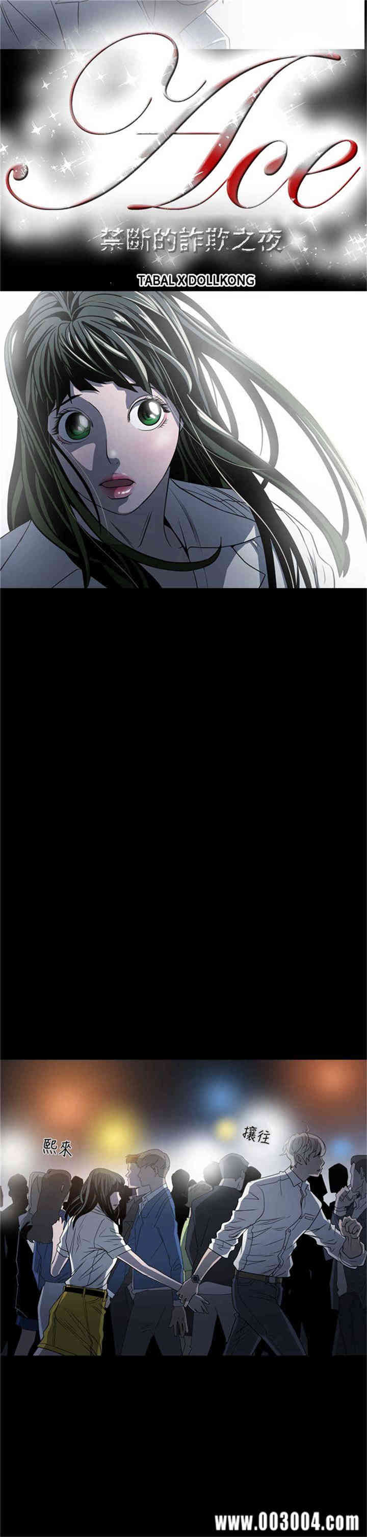 韩国漫画ACE禁断的诈欺之夜韩漫_ACE禁断的诈欺之夜-第3话在线免费阅读-韩国漫画-第4张图片