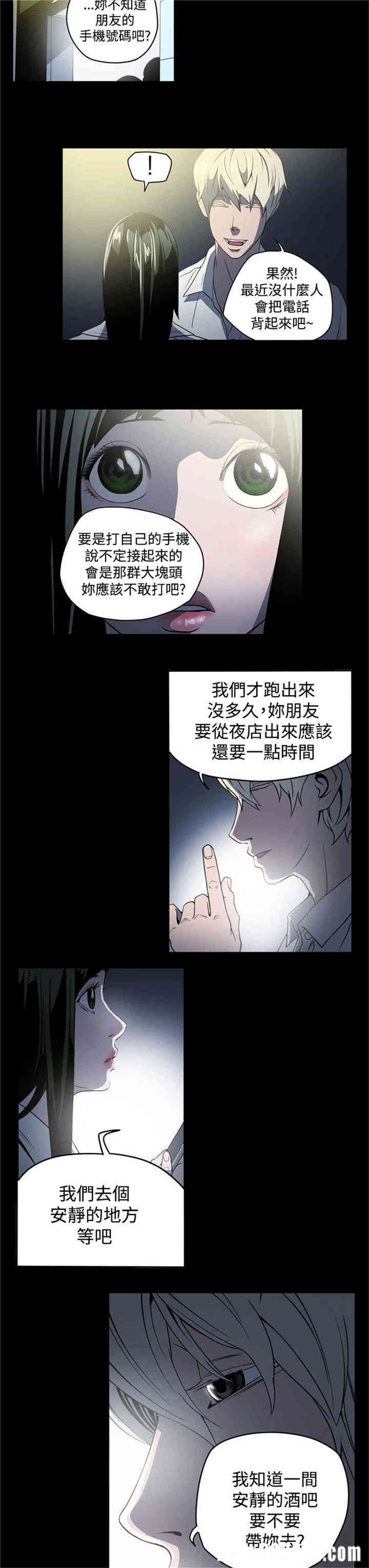 韩国漫画ACE禁断的诈欺之夜韩漫_ACE禁断的诈欺之夜-第3话在线免费阅读-韩国漫画-第9张图片