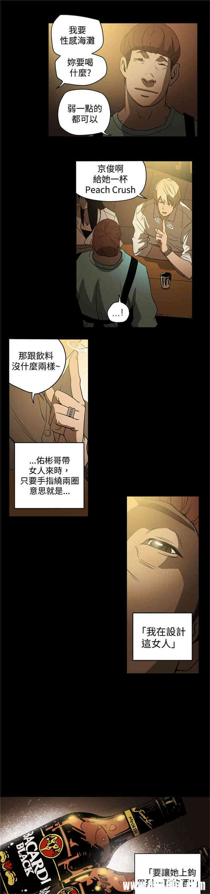 韩国漫画ACE禁断的诈欺之夜韩漫_ACE禁断的诈欺之夜-第3话在线免费阅读-韩国漫画-第13张图片