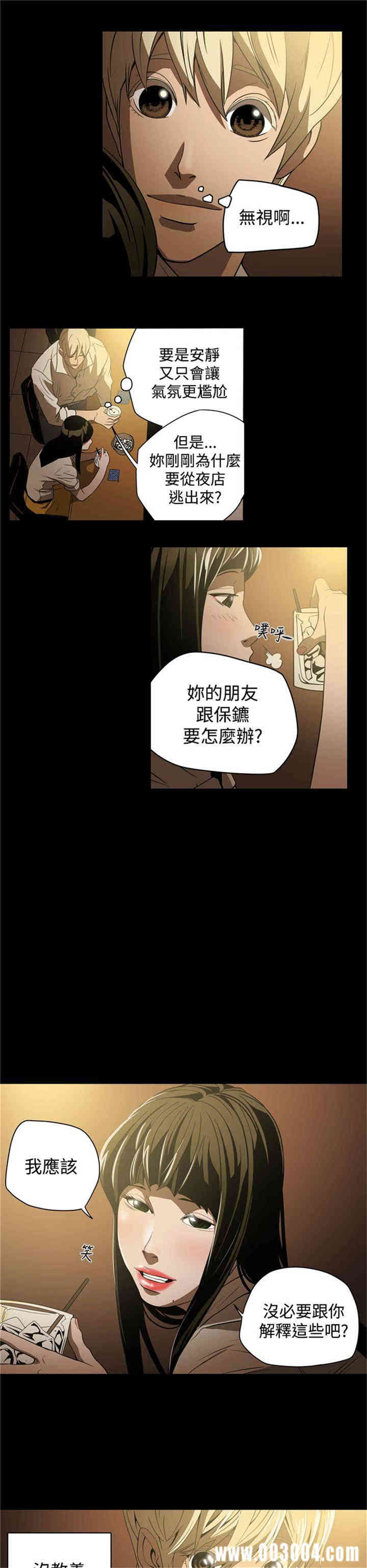 韩国漫画ACE禁断的诈欺之夜韩漫_ACE禁断的诈欺之夜-第3话在线免费阅读-韩国漫画-第16张图片