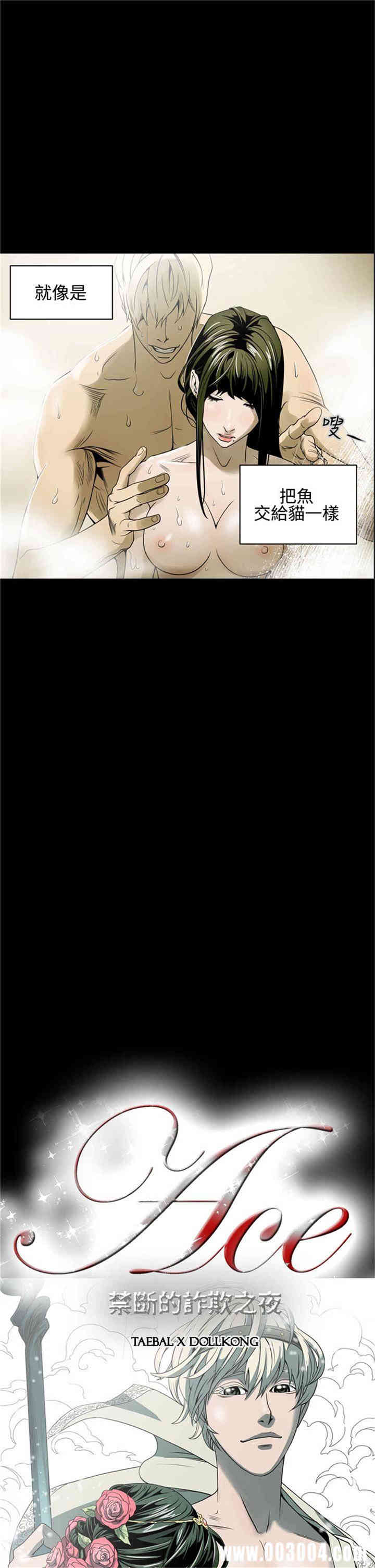 韩国漫画ACE禁断的诈欺之夜韩漫_ACE禁断的诈欺之夜-第5话在线免费阅读-韩国漫画-第5张图片