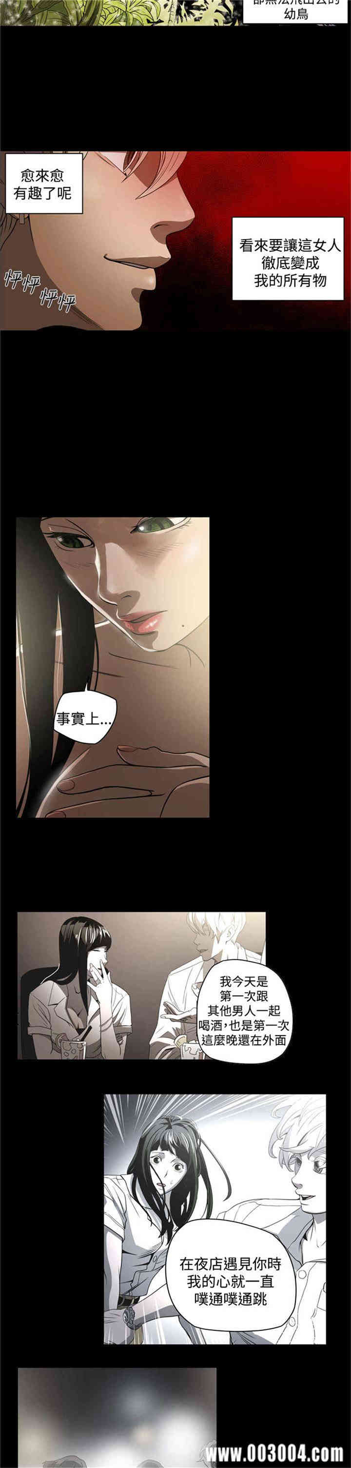 韩国漫画ACE禁断的诈欺之夜韩漫_ACE禁断的诈欺之夜-第6话在线免费阅读-韩国漫画-第5张图片