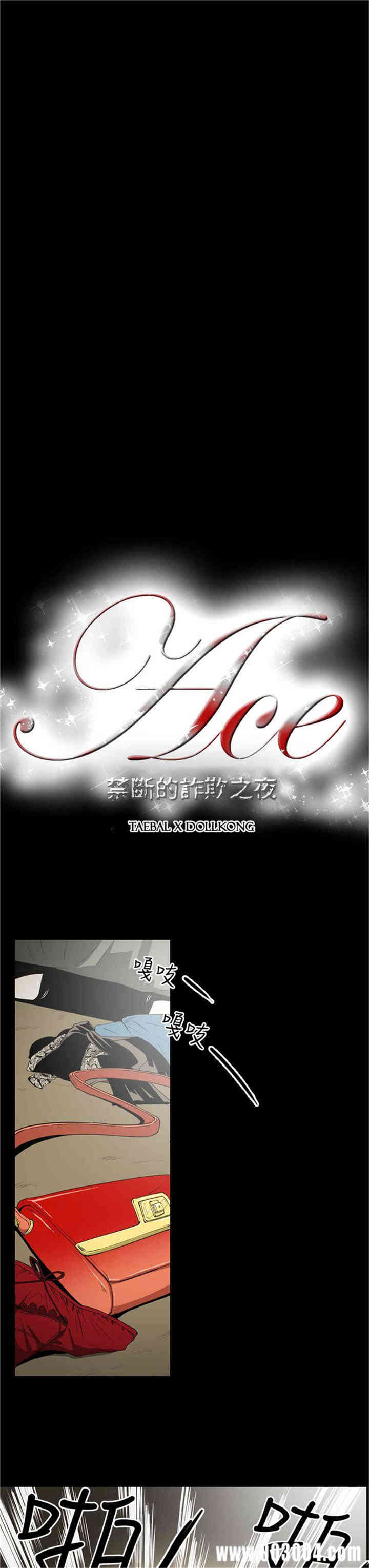 韩国漫画ACE禁断的诈欺之夜韩漫_ACE禁断的诈欺之夜-第8话在线免费阅读-韩国漫画-第3张图片
