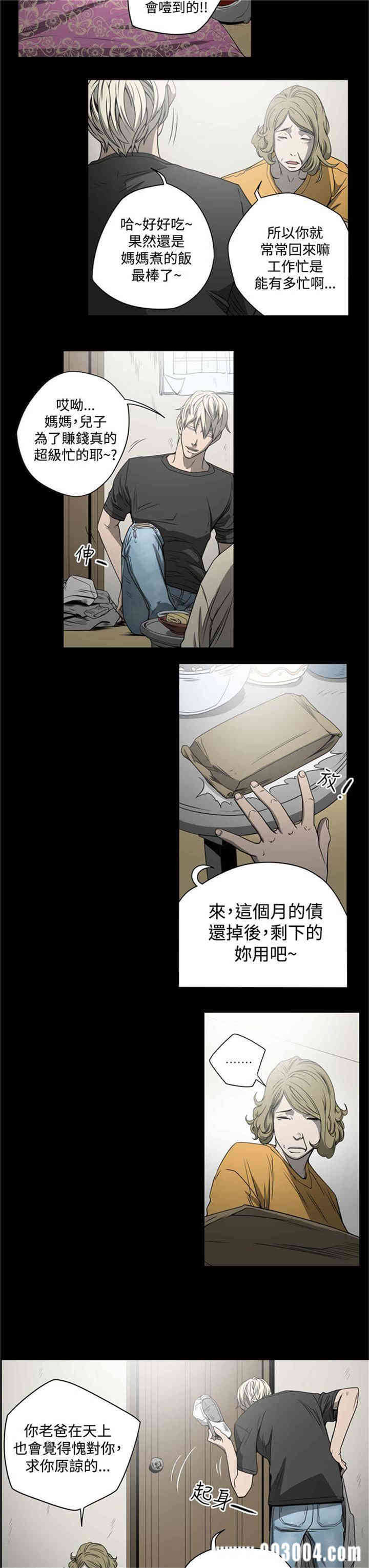 韩国漫画ACE禁断的诈欺之夜韩漫_ACE禁断的诈欺之夜-第8话在线免费阅读-韩国漫画-第13张图片