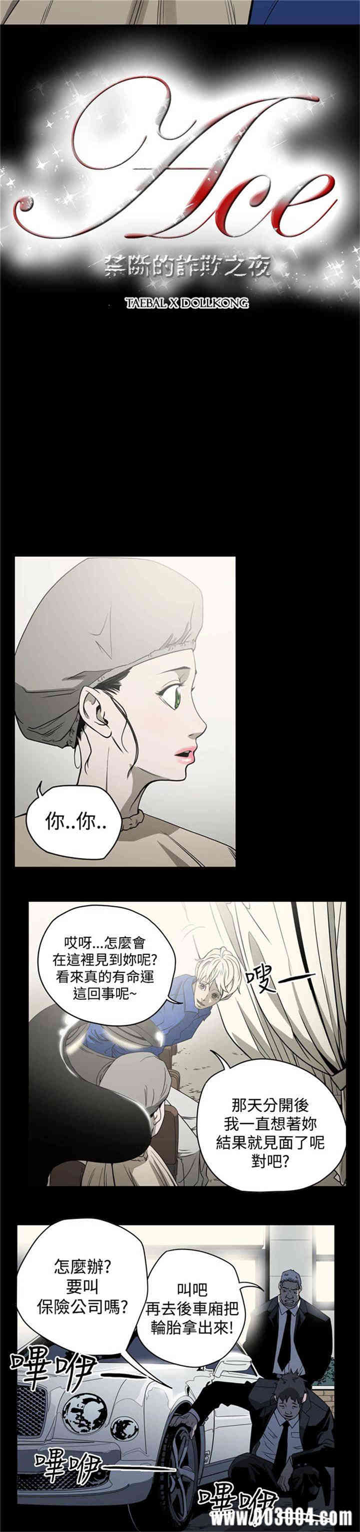 韩国漫画ACE禁断的诈欺之夜韩漫_ACE禁断的诈欺之夜-第10话在线免费阅读-韩国漫画-第3张图片