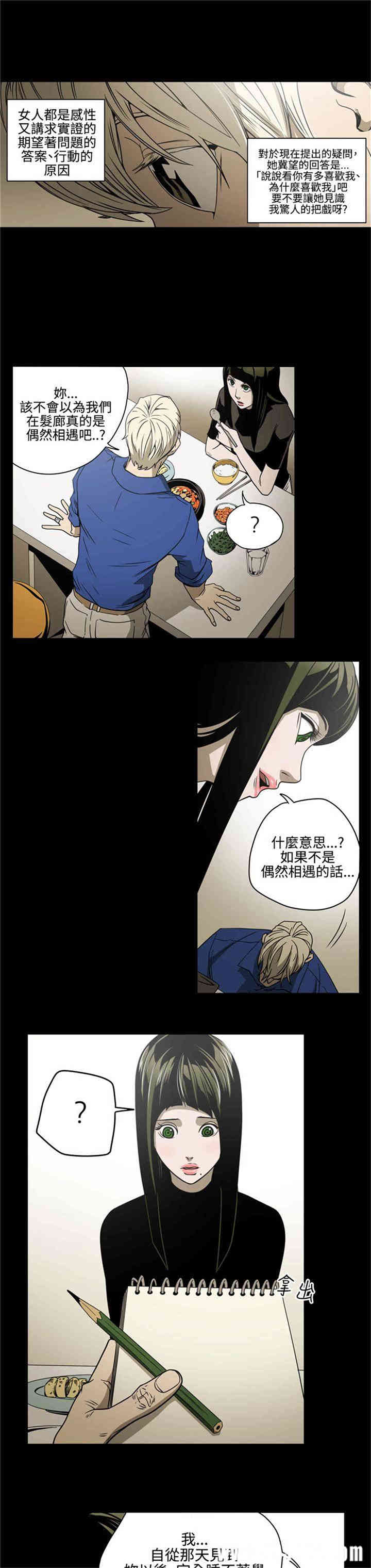 韩国漫画ACE禁断的诈欺之夜韩漫_ACE禁断的诈欺之夜-第11话在线免费阅读-韩国漫画-第8张图片