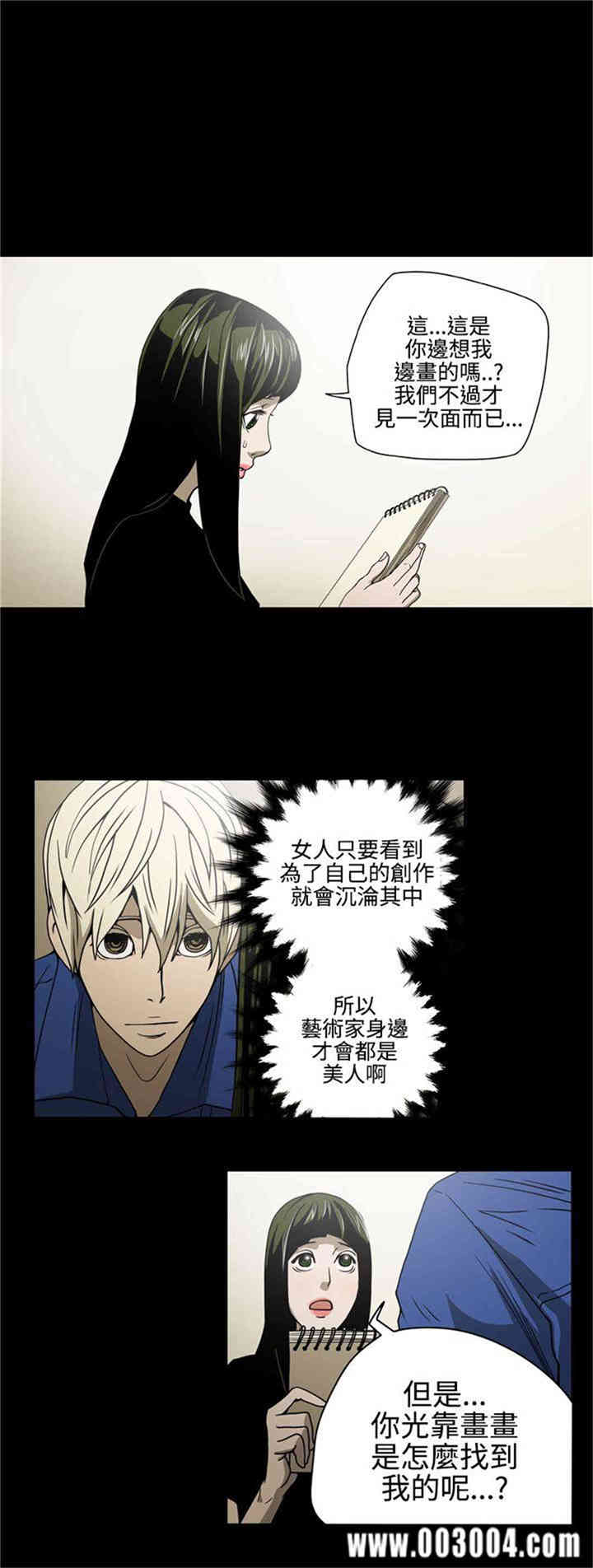 韩国漫画ACE禁断的诈欺之夜韩漫_ACE禁断的诈欺之夜-第11话在线免费阅读-韩国漫画-第10张图片