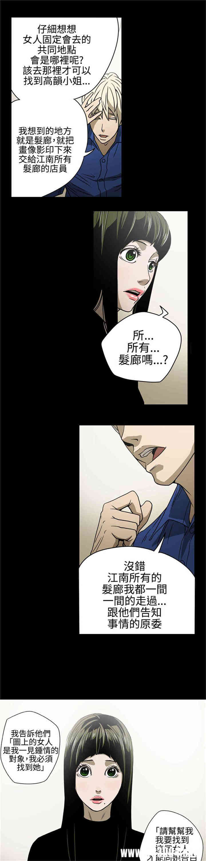 韩国漫画ACE禁断的诈欺之夜韩漫_ACE禁断的诈欺之夜-第11话在线免费阅读-韩国漫画-第11张图片