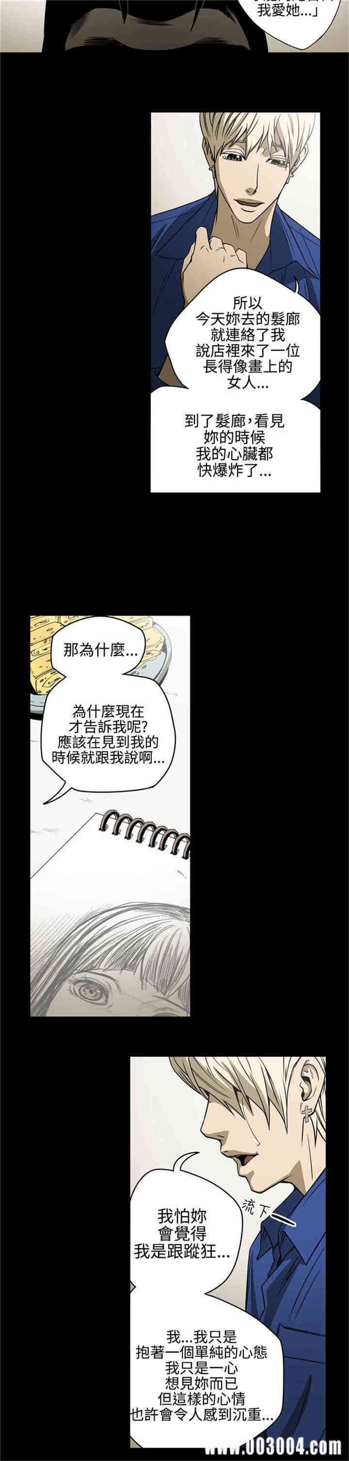 韩国漫画ACE禁断的诈欺之夜韩漫_ACE禁断的诈欺之夜-第11话在线免费阅读-韩国漫画-第12张图片