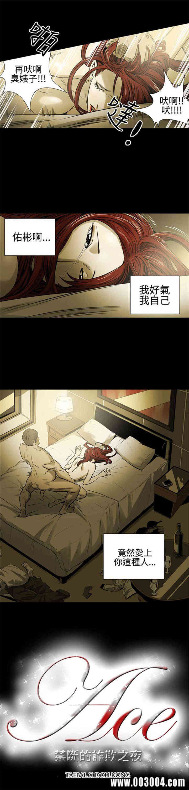 韩国漫画ACE禁断的诈欺之夜韩漫_ACE禁断的诈欺之夜-第11话在线免费阅读-韩国漫画-第20张图片