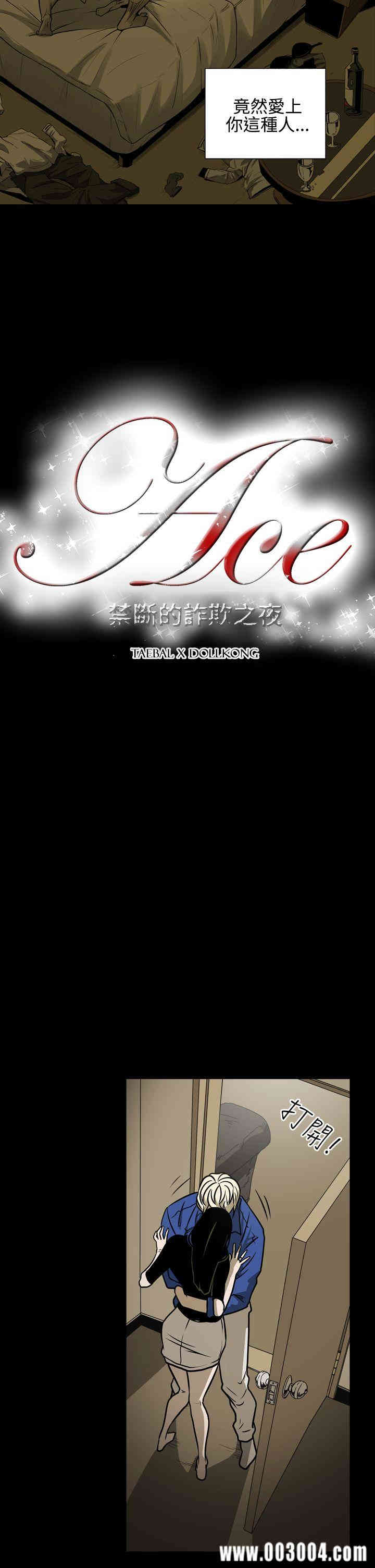 韩国漫画ACE禁断的诈欺之夜韩漫_ACE禁断的诈欺之夜-第12话在线免费阅读-韩国漫画-第2张图片
