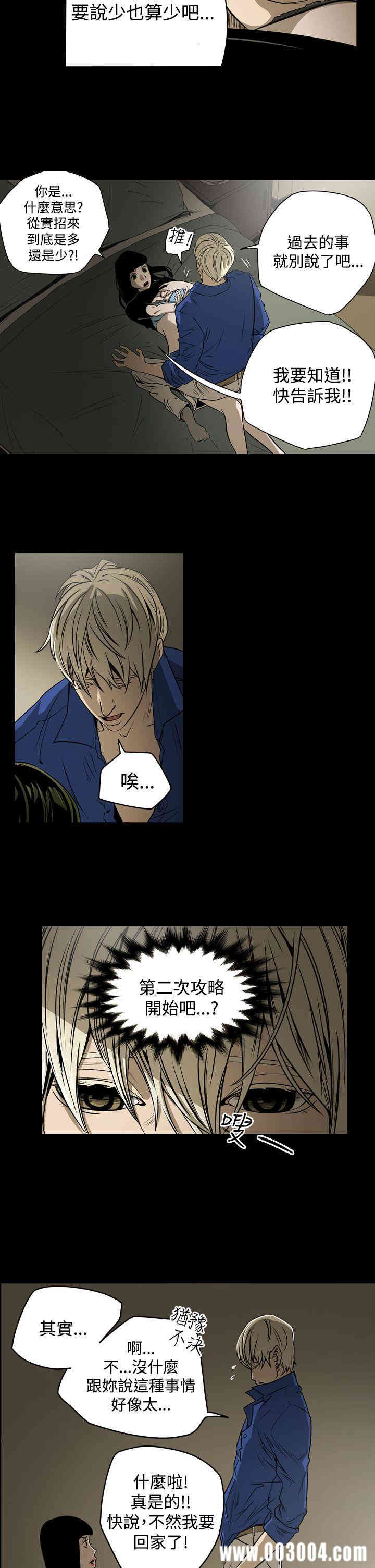 韩国漫画ACE禁断的诈欺之夜韩漫_ACE禁断的诈欺之夜-第12话在线免费阅读-韩国漫画-第5张图片
