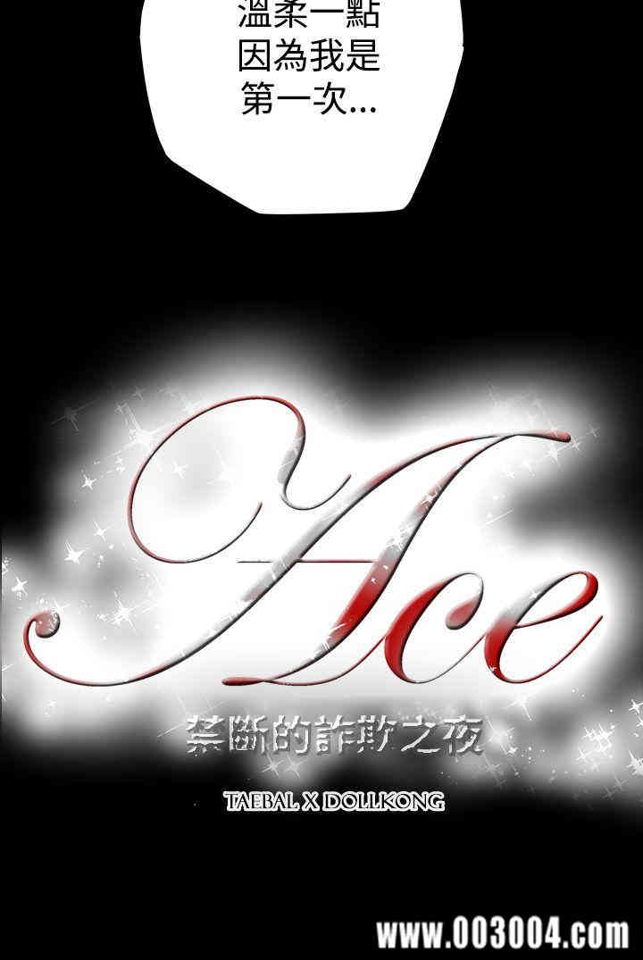 韩国漫画ACE禁断的诈欺之夜韩漫_ACE禁断的诈欺之夜-第12话在线免费阅读-韩国漫画-第18张图片