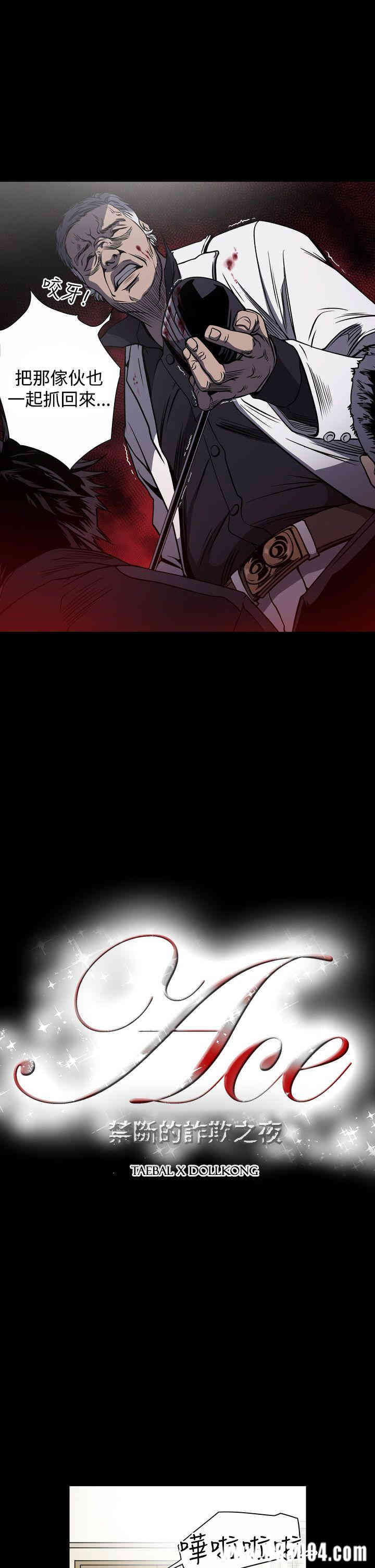韩国漫画ACE禁断的诈欺之夜韩漫_ACE禁断的诈欺之夜-第14话在线免费阅读-韩国漫画-第2张图片