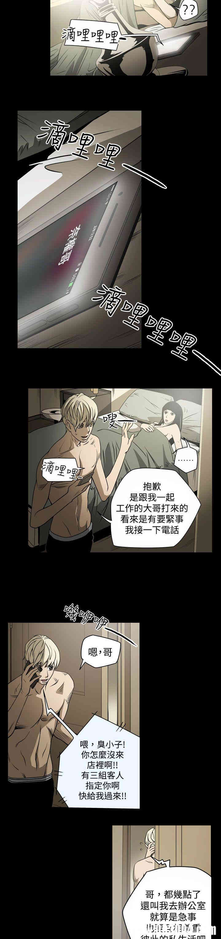 韩国漫画ACE禁断的诈欺之夜韩漫_ACE禁断的诈欺之夜-第14话在线免费阅读-韩国漫画-第9张图片