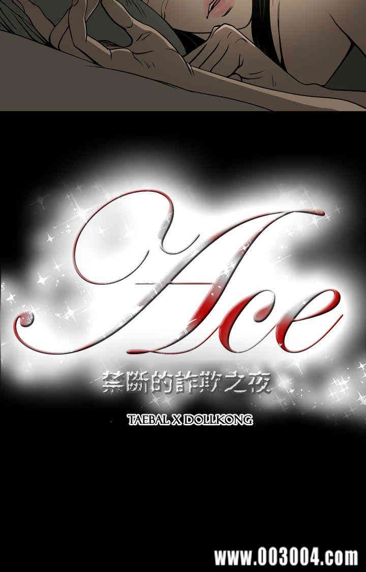韩国漫画ACE禁断的诈欺之夜韩漫_ACE禁断的诈欺之夜-第14话在线免费阅读-韩国漫画-第23张图片