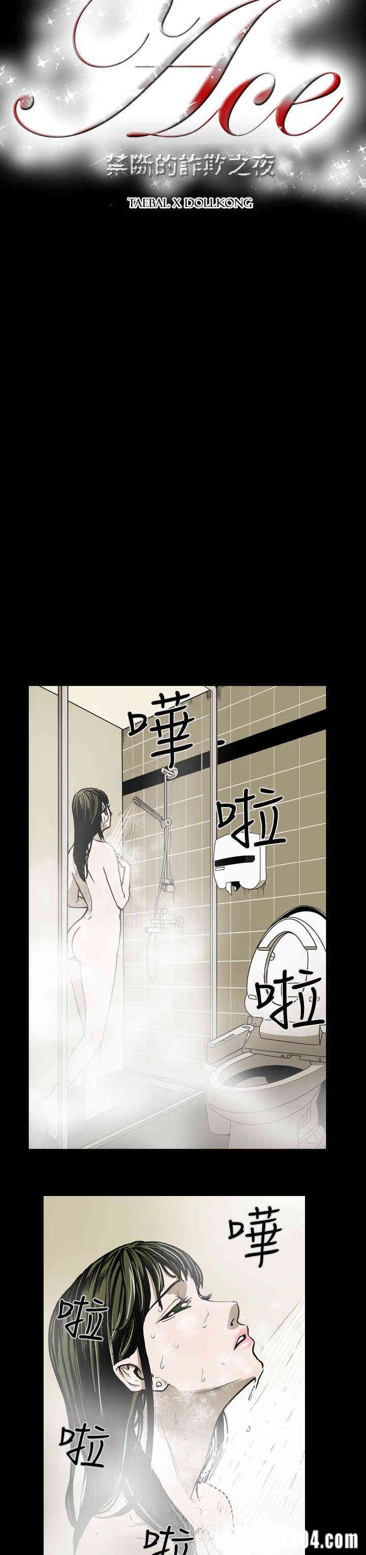 韩国漫画ACE禁断的诈欺之夜韩漫_ACE禁断的诈欺之夜-第16话在线免费阅读-韩国漫画-第3张图片